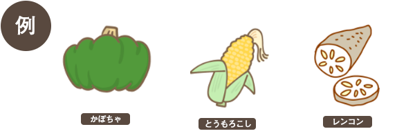 糖質の多い野菜