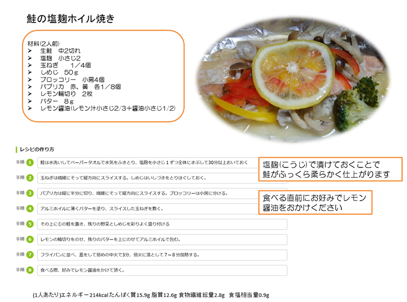 鮭の塩麹ホイル焼き