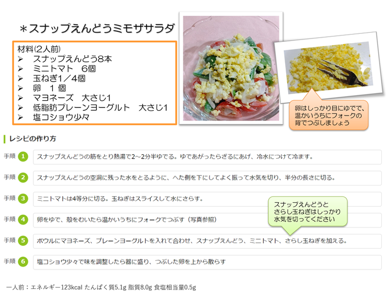旬のお野菜　スナップえんどう