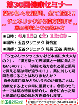 30回セミナーのご案内