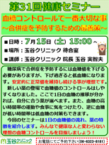 31回セミナーのご案内