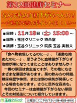 32回セミナーのご案内