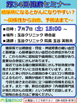 34回セミナーのご案内