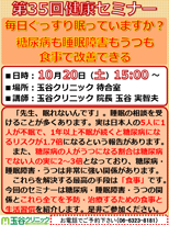 35回セミナーのご案内