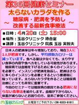 36回セミナーのご案内