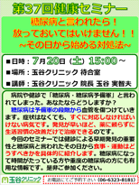 37回セミナーのご案内