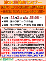 38回セミナーのご案内