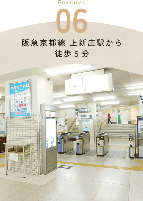 Features06 阪急京都線 上新庄駅から徒歩５分