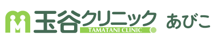 玉谷クリニックあびこ院